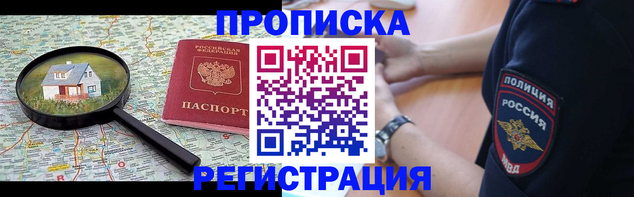 прописка штамп в Перми